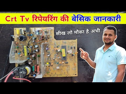 Crt Tv रिपेयरिंग की बेसिक जानकारी ✅ सीखने वाले जरूर देखें | Crt tv repairing | Crt tv not working