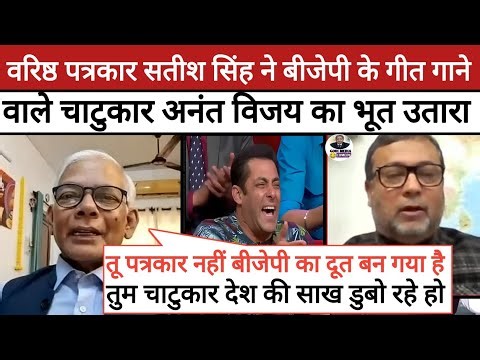Satish k Singh epic roast Anant Vijay 🔥 || Godi of the week || Godi media comedy