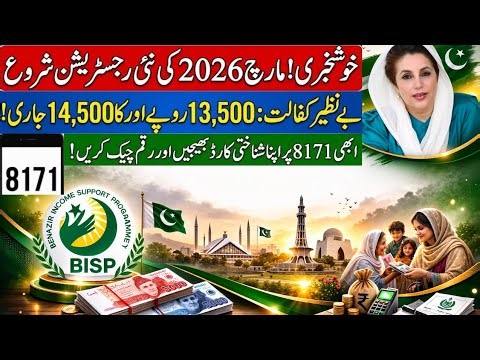 BISP 8171 New Registration 2026 | 13500 Payment Update | NSER Survey Complete Guide