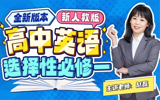 高中英语选择性必修一(新人教版) P7 Unit1 people of achievement | reading and thinking2(2)