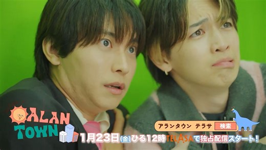 【岩桥玄树&阿部顕嵐】ALANTOWN第一期邀请了Genki做嘉宾！