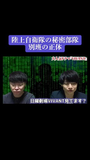 陸上自衛隊の秘密部隊：別班の正体
