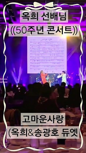 Okhee 50th Anniversary Concert (Nostalgic Video) ■ Song Kwang-ho Singing Class ■ Song Kwang-ho TV