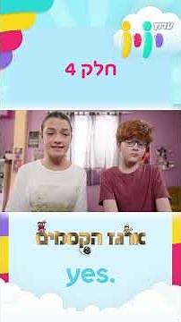 ארגז הקסמים הפרק ה1 - חלק 4 (מתוך 5) - טיטו ומישל מכירים את מיקי