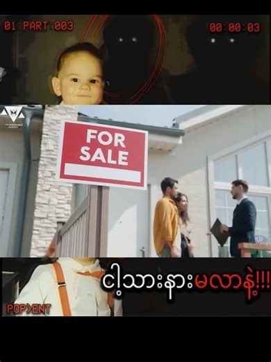 #popent #သရဲဗီဒီယို #ကြောက်စရာကြီးနော်😮😮😮😰