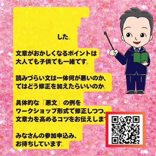 作文・小論文のプロが教える！具体的ビフォーアフターで学ぶ「伝わる文章」の書き方講座