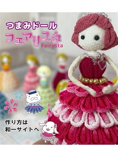 キャンディ生地🍭で作るドレスが可愛い！つまみドール👗「フェアリスタ」 #つまみ細工