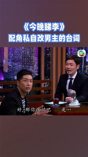 Did a supporting actor secretly change the male lead's lines? Steven Ma hates Johnson Lee to the ...
