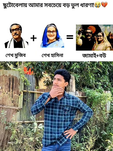 Tamim Vhai Eriii - Fun Moments to Share!