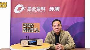 昌业音响详解法国珊瑚礁MS120：从CD过渡到数播的全能一体机！