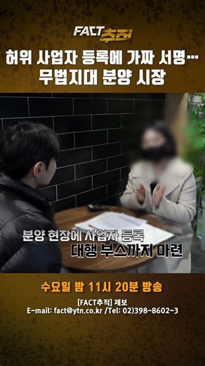 [Fact Tracking] Fake Business Registrations and Fake Signatures… Lawless Presale Market #shrots /...