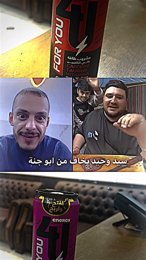 سيد وحيد وأبو جنة 😂 #halamadrid #اكسبلور #المراه #دويتو #اهميه #realmadrid #تصميم_فيديوهات #اعتني #