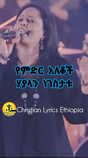 Ethiopian Christian Music and Worship Songs | Habesha TikTok