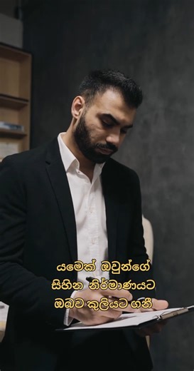 ඔබව විශ්වාස කරන්න. believe yourself. #motivation sinhala #Reset Srilanka #believe you.