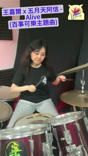 演唱會後遺症 [ Alive ] 王嘉爾 ╳ 五月天阿信 百事可樂主題曲 鼓版 Drum Cover by Anvy #drumcover #alive