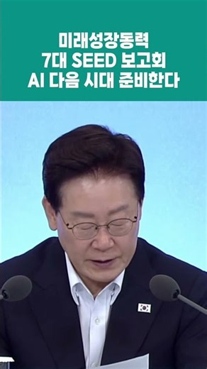 President Yoon: “The 7 Major Advanced Technologies Are Growth Engines and Strategic Assets for th...