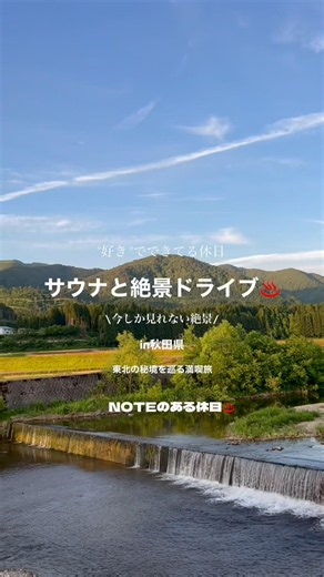 サウナと絶景ドライブ#shorts #ドライブ#東北#絶景#サウナ