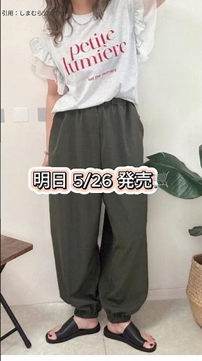 [On Sale Tomorrow] New Items from 6 Shimamura Influencers🛒NON×ANNA×rumi×Saori×maki×Onatsu #shorts...