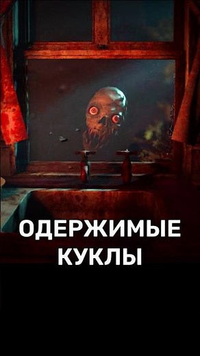 Одержимые куклы | 5 коротких ХОРРОРОВ с itch.io