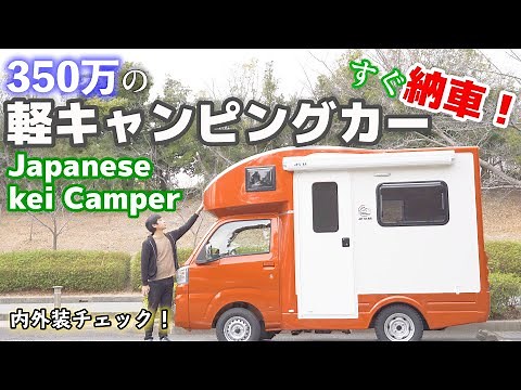 [Newly released in 2021] Introducing the light camper "Happy 1" [Interior and exterior][SUB]