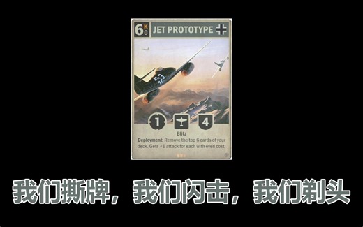 【KARDS新卡】只需6费就能获得一个7-4的0油闪击战斗机！但代价是什么呢？