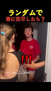 ランダムで寮に突撃したら？