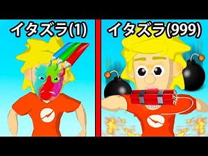 いじめっ子にイタズラを999個しかけた結果