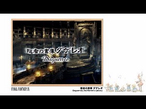 [Video Soundtrack] Daguerreo, the Hermit's Library [FINAL FANTASY IX]