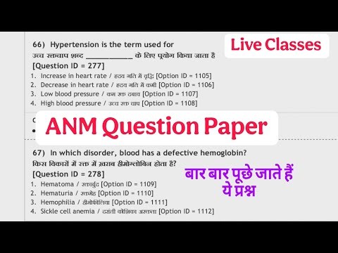 ANM Previous Years Question Paper, ANM Exams Old Question Paper, ANM paper for all ANM Exams