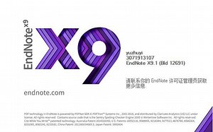 文献管理EndNote X9简介