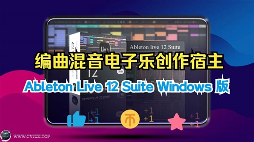 电子乐编曲混音创作宿主Ableton Live 12.2.1 Windows版下载安装教程