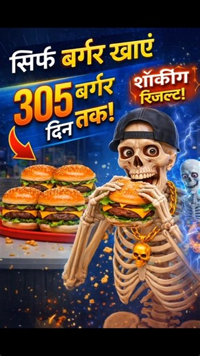 😱30 days every day 5 burger shocking results 😱#short #ai #skeleton
