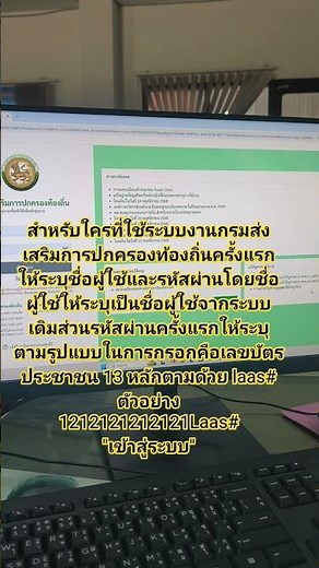การเข้าระบบ new Laas ครั้งแรก