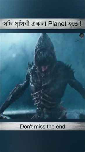 যদি পৃথিবী ছাড়া কোনো Planet না থাকতো 😱 #shorts