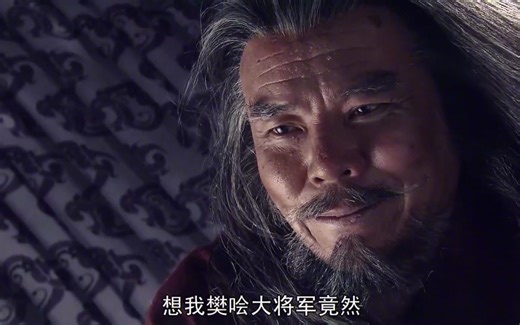 大汉第一猛将樊哙去世！临死前身边无人，活活被渴死