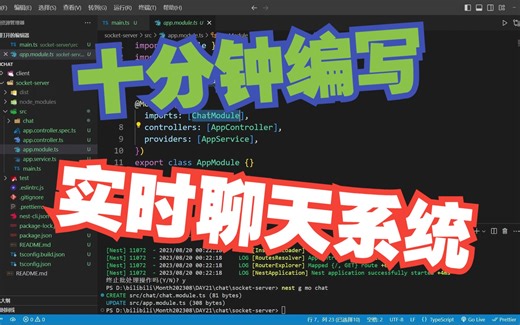 十分钟编写实时聊天系统