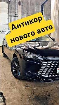 Rustproofing for a car under warranty #rustproofing #antonmalyar