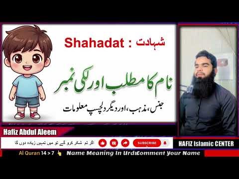 Shahadat ~ Name Meaning In Urdu ~ Naam Ka Urdu Matlab ~ Popular Muslim Boy Name 20PAG # 572