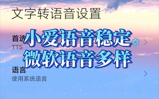 开源阅读朗读教程&TTS听书篇