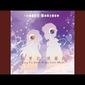 Ride On Time (日劇《夢想飛行 Good Luck》主題曲)