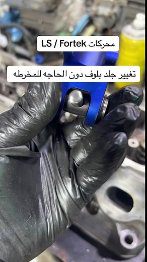 تركيب جلد البلوف في كراج 32 الدمام