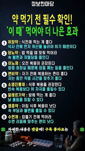 약 먹기 전 필수 확인! 먹는 시간 따라 약효가 달라집니다