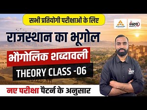 Rajasthan Geography Classes 2026 | भौगोलिक शब्दावली | For BSTC, LDC, CET, Vanpal, & All Exams