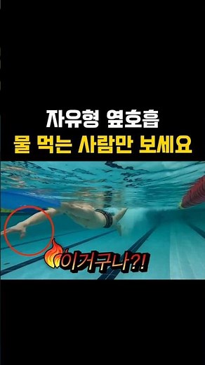 How to develop side breathing in freestyle without swallowing water