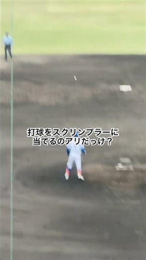 バウンド変わっちゃうよね #高校野球 #藤沢西 #武相