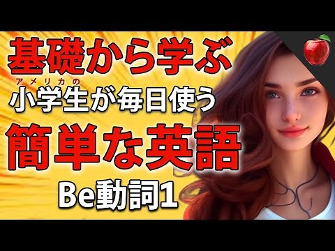 [Learn from the Basics] Simple English Expressions - Beginner (Be Verb Part 1) | Listening Withou...