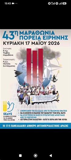 #πορεια #ειρηνη