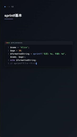 sprintf() でフォーマット文字列を生成【PHP】