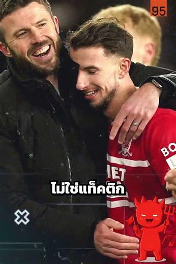 4-2-3-1 เงียบ สุขุม #manchesterunited #carrick #headcoach #ปีศาจแดง95