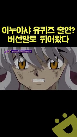 애니메이션 목소리 공개: 이누야사 성우 조우